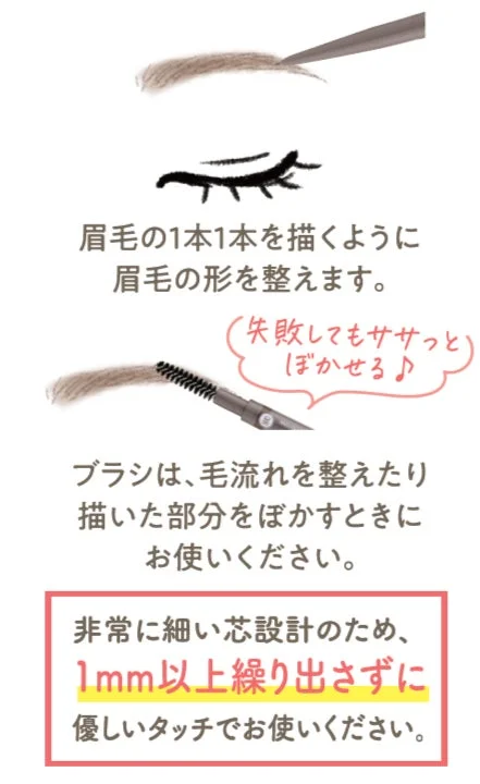 How To Use - 超細芯ソフトアイブロウ