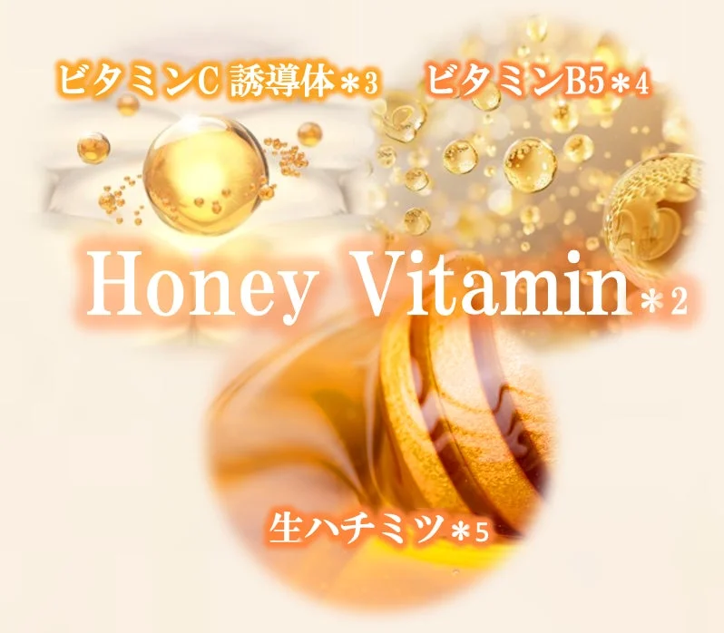 ハニービタミン