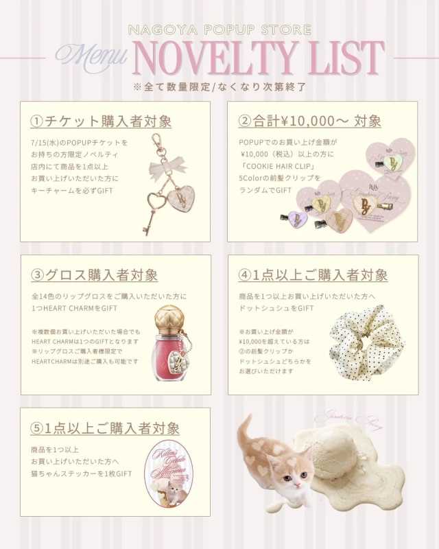 名古屋POPUPストアのノベルティリスト