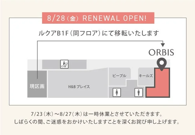 ルクア店移転リニューアルオープンのお知らせ