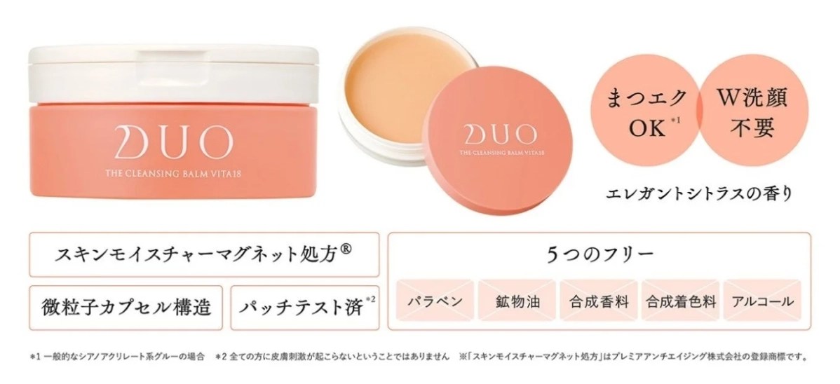 DUO THE CLEANSING BALM VITA18の製品特徴