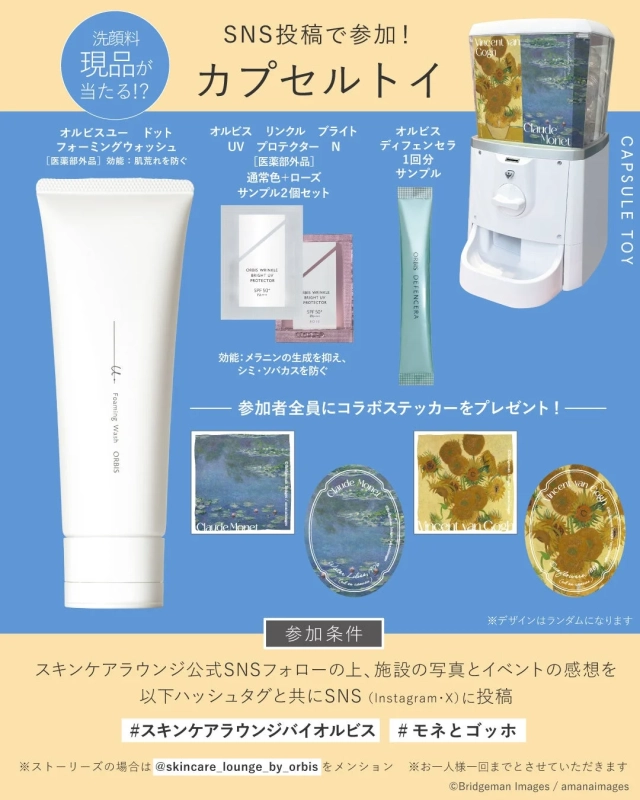 SNS投稿でカプセルトイ