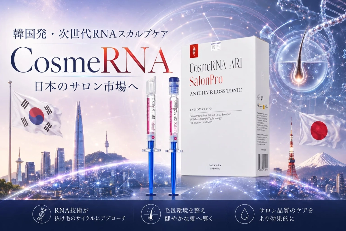 韓国発・次世代RNAスカルプケア CosmeRNA 日本のサロン市場へ