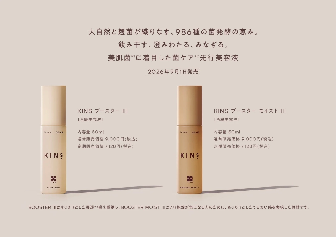 KINSのブースターIIIとブースターモイストIIIの製品紹介画像