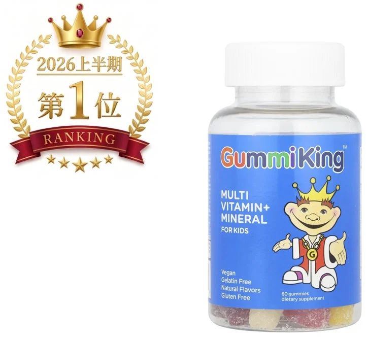 GummiKing キッズ用マルチビタミン＆ミネラルグミ 60粒