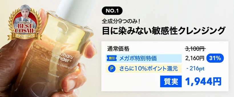 ブラックライスモイスチャークレンジングオイルの割引情報
