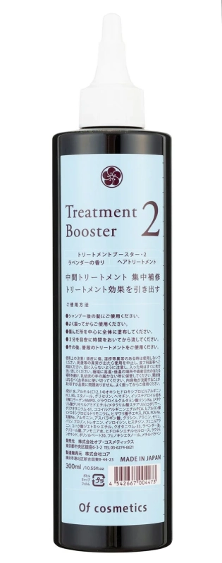 トリートメントブースター・2のボトル画像