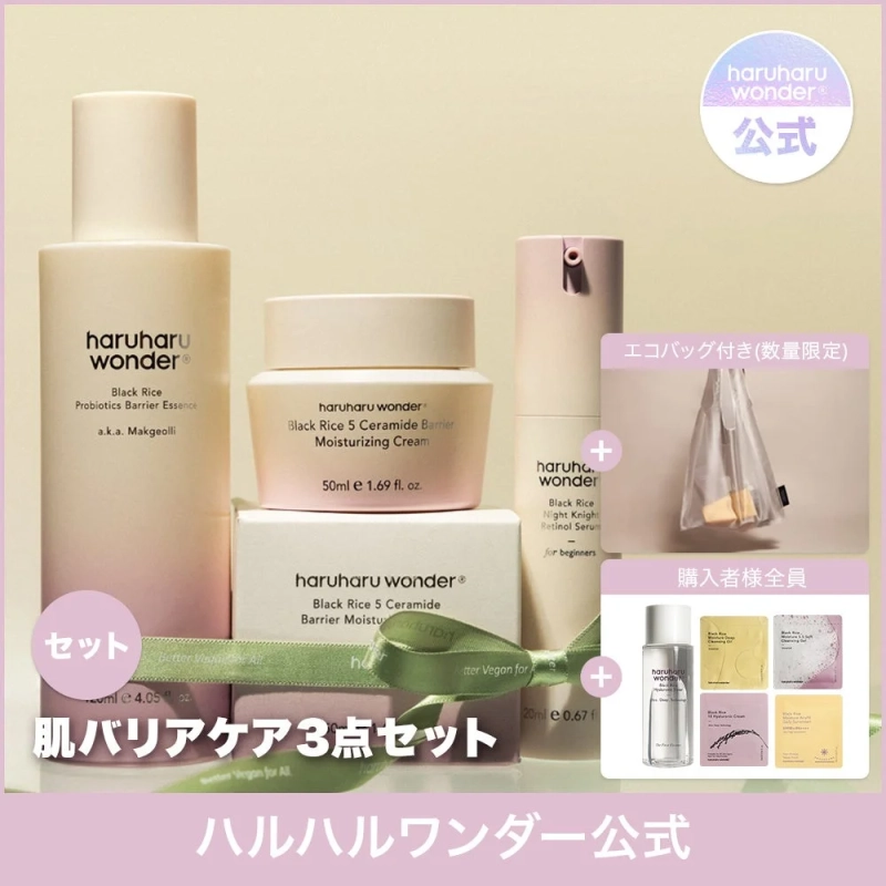肌バリアケア3点セット