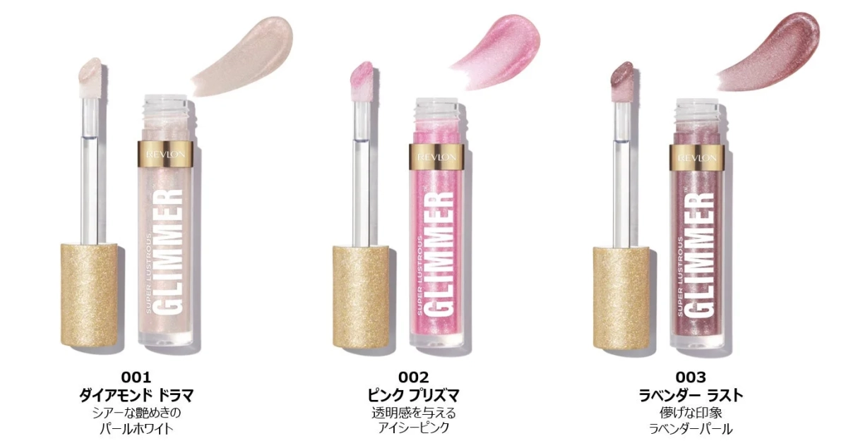 レブロン スーパー ラストラス グリマー グロス