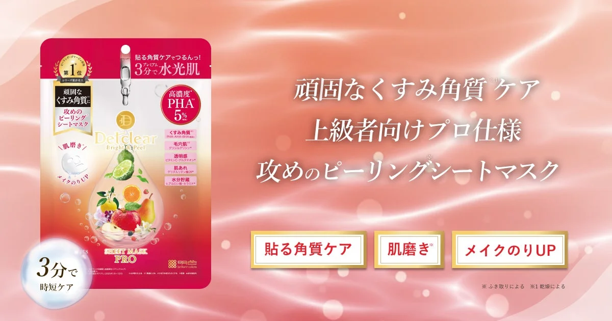 DETクリア ブライト&ピール シートマスクプロ