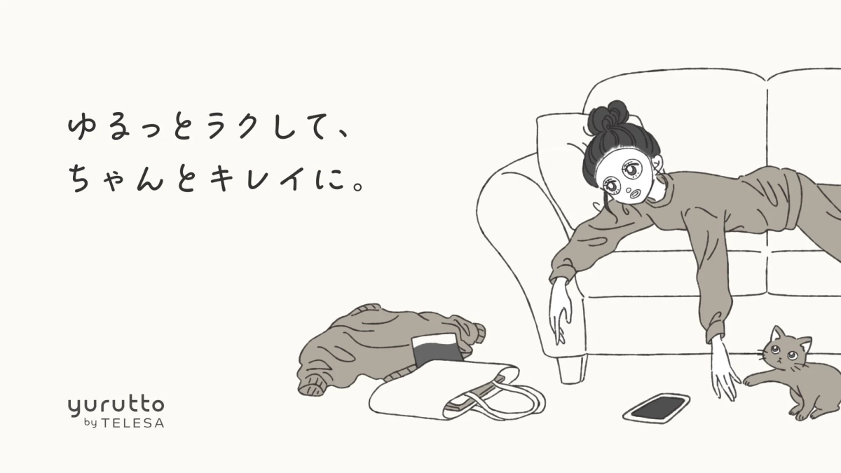 ソファでくつろぐ女性と猫のイラスト。「ゆるっとラクして、ちゃんとキレイに。」の文字。