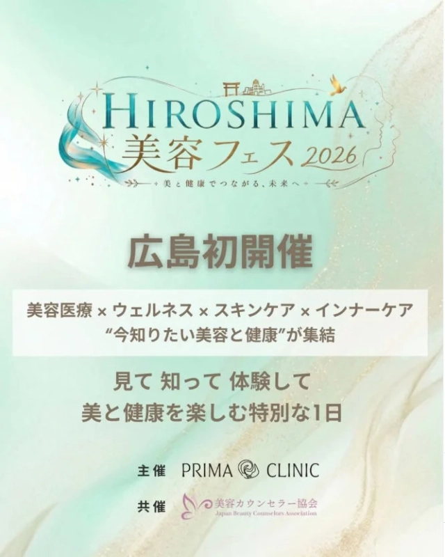 HIROSHIMA 美容フェス 2026 ポスター