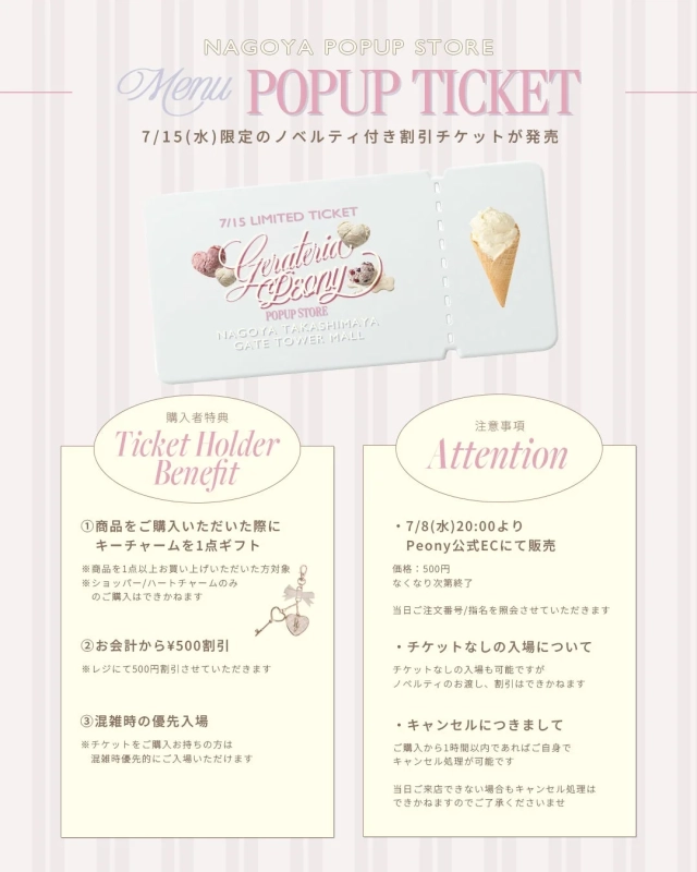 POPUPチケット情報