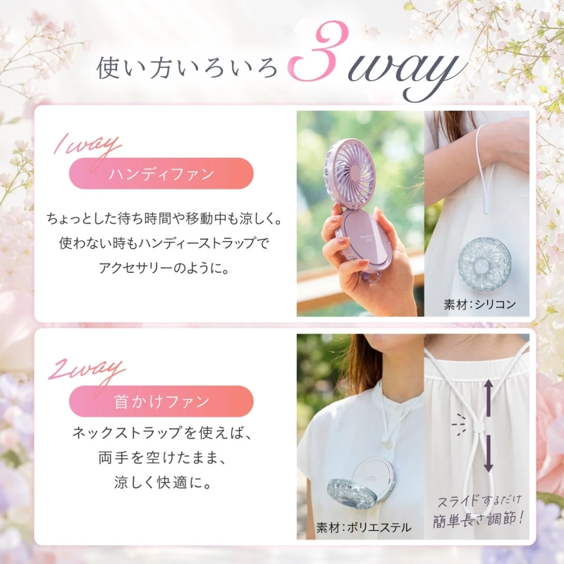 使い方いろいろ 3way ハンディファン