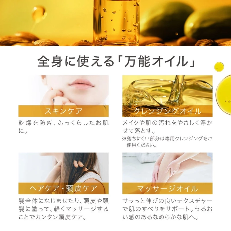 ゴールデンホホバオイルの用途