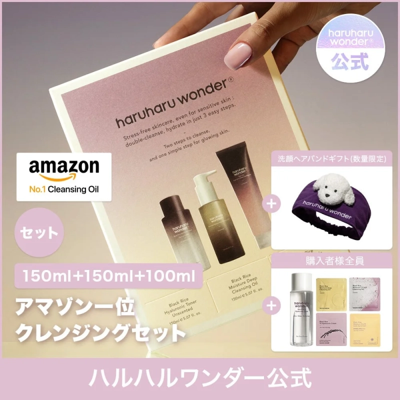 クレンジングセット