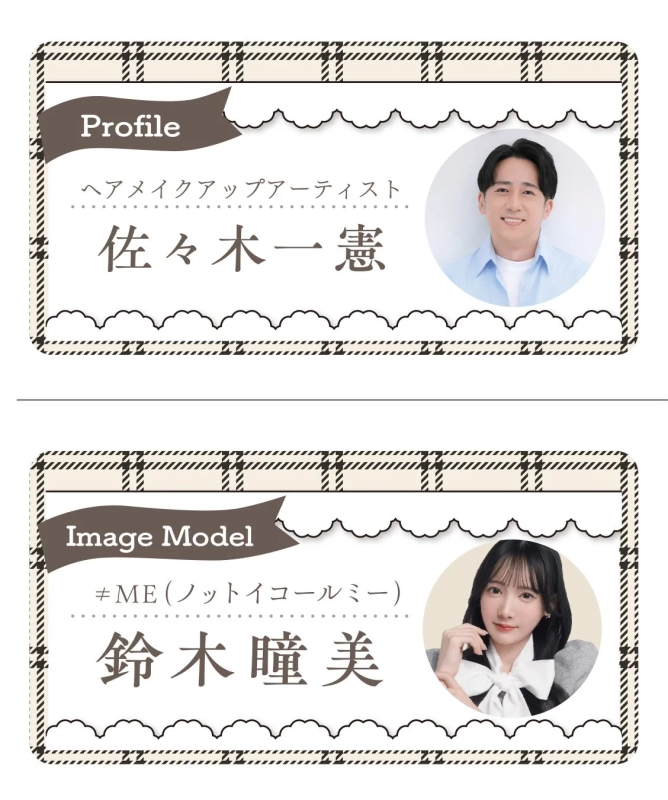 佐々木一憲氏と鈴木瞳美氏のプロフィール