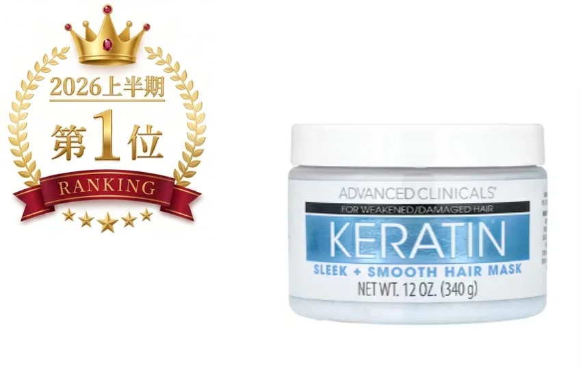 Advanced Clinicals ケラチン ヘアマスク 340g
