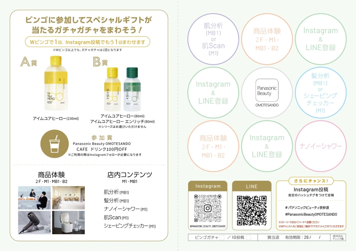 SISIビンゴラリー