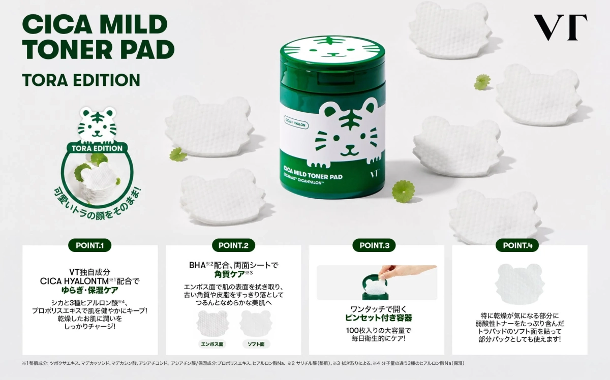 CICA マイルドトナーパッド(トラエディション)の特長