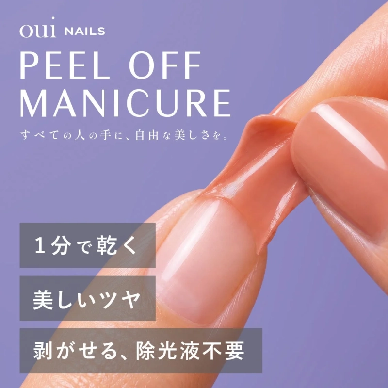 剥がせるマニキュアの様子