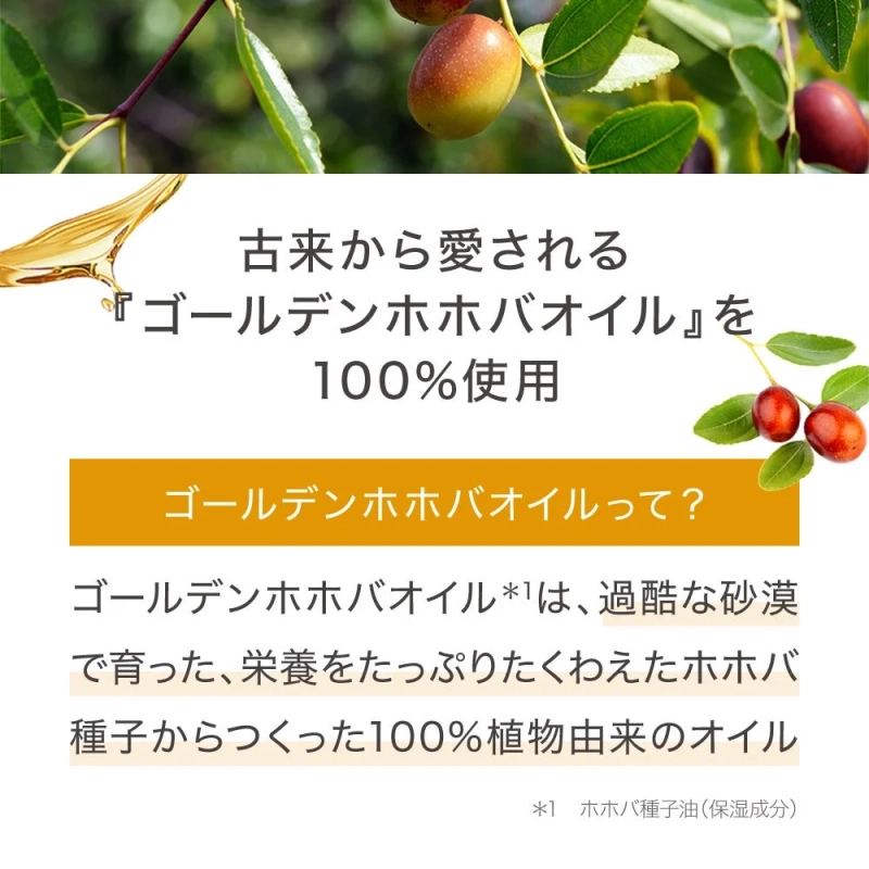 ゴールデンホホバオイルの説明