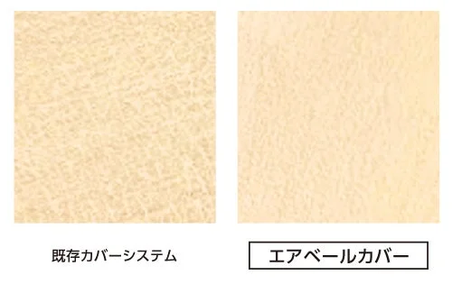 エアベールカバーの比較