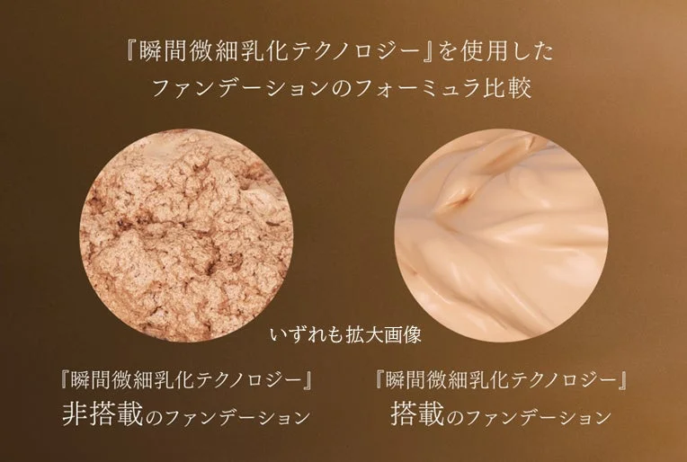 「瞬間微細乳化テクノロジー」の比較