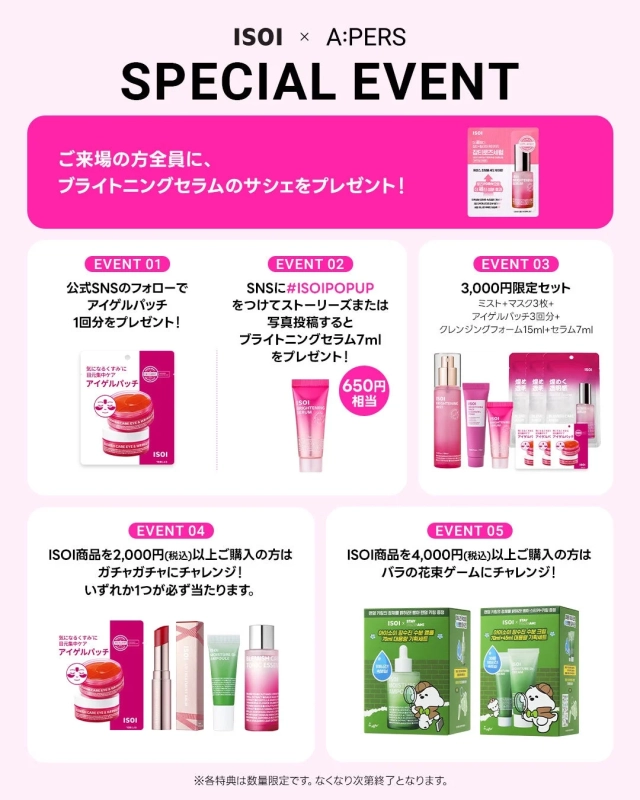 ISOI × A:PERS スペシャルイベント