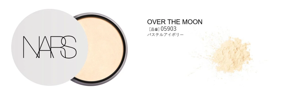 NARS ライトリフレクティング プリズマティックパウダー ルース