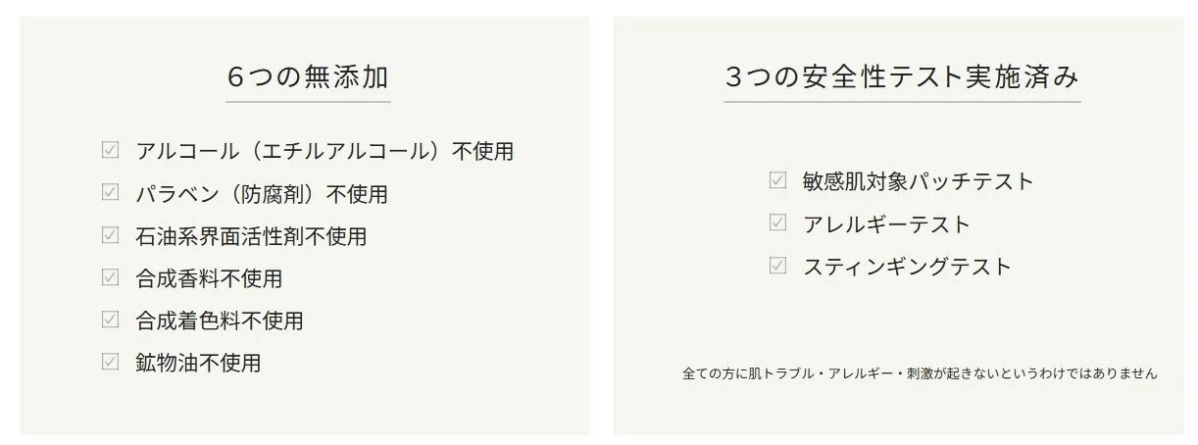 6つの無添加と安全性テスト