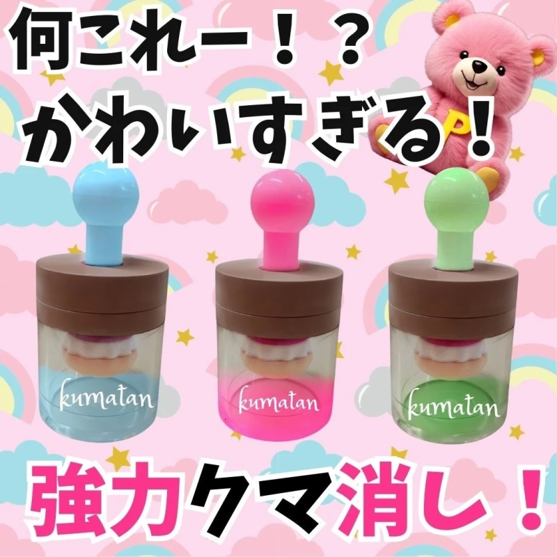 クマタン製品