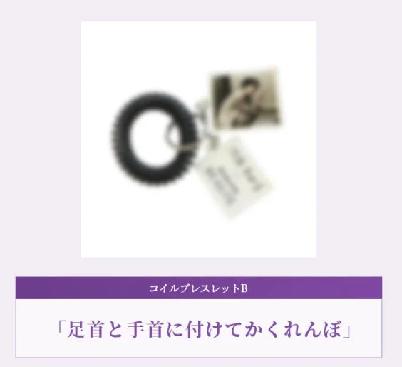 コイルブレスレットB