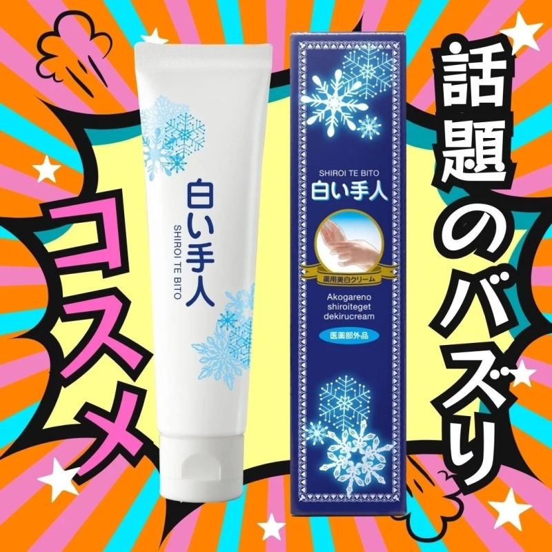 白い手人製品