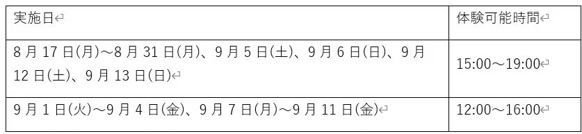 ブース営業時間