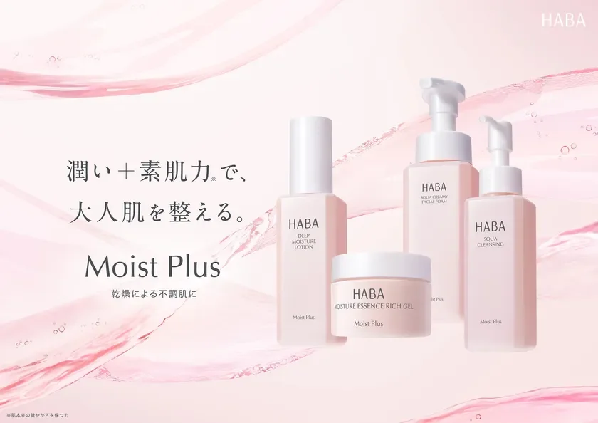 Moist Plusシリーズ