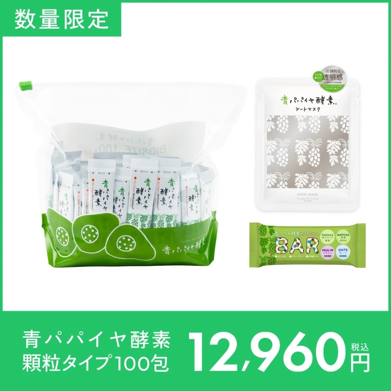 青パパイヤ酵素100包セット