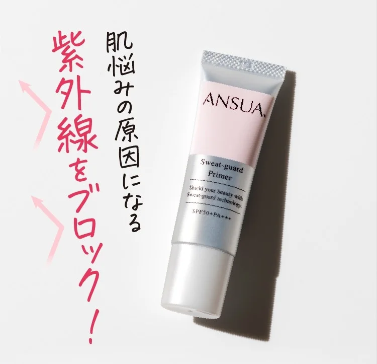 紫外線をブロック!