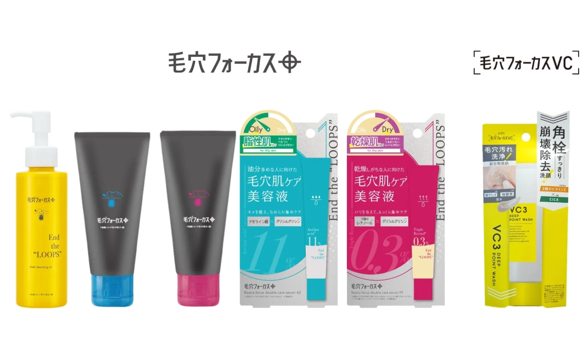 毛穴フォーカスラインナップ